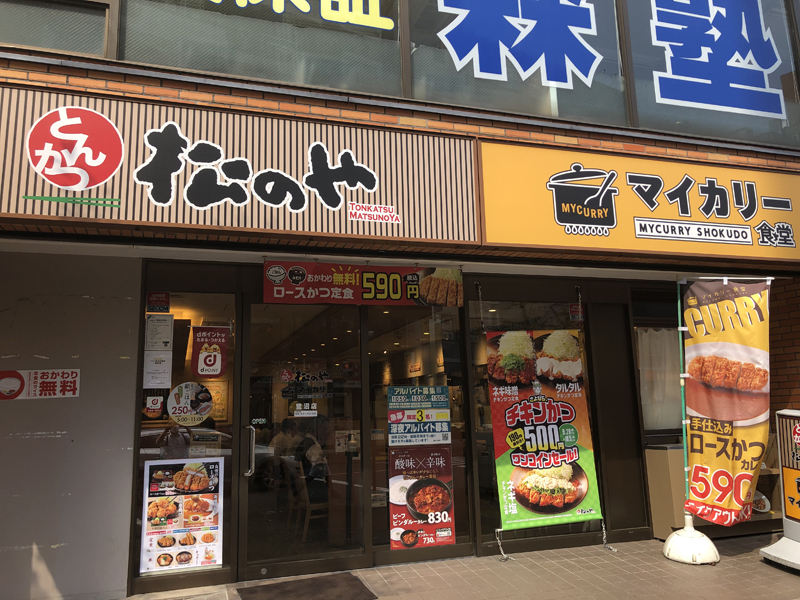 Tonkatsu Matsunoya